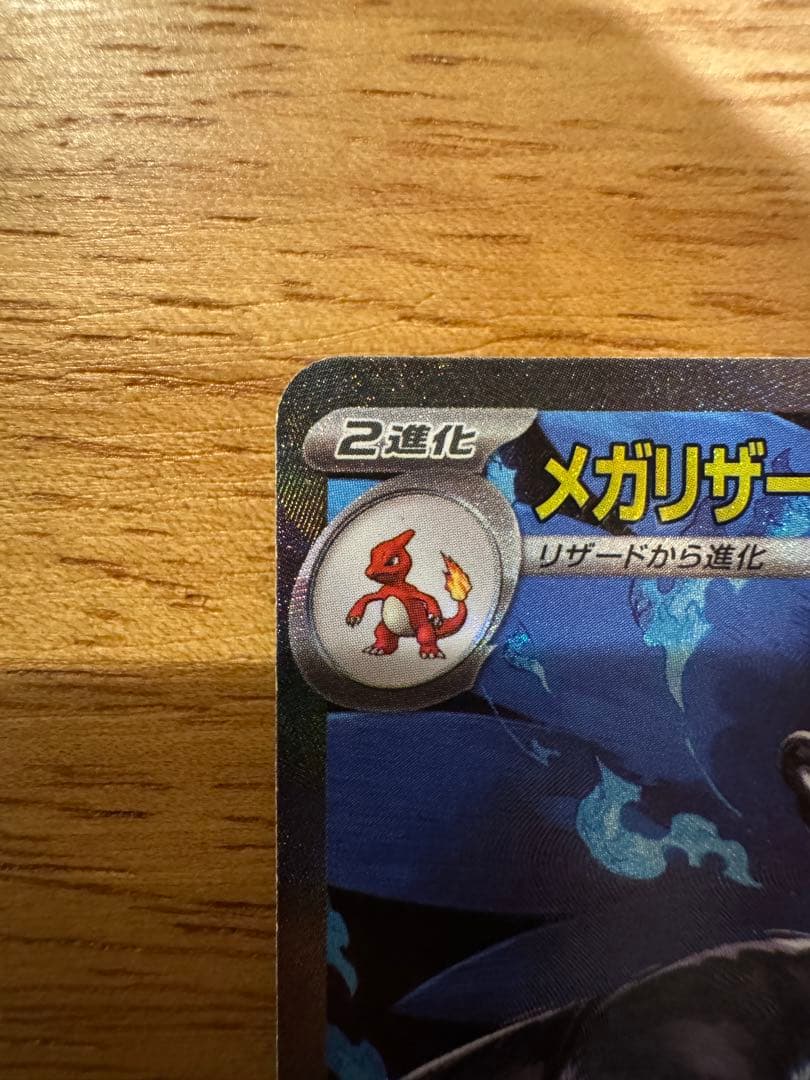 ポケモンカードゲーム　インフェルノX メガリザードンex SAR