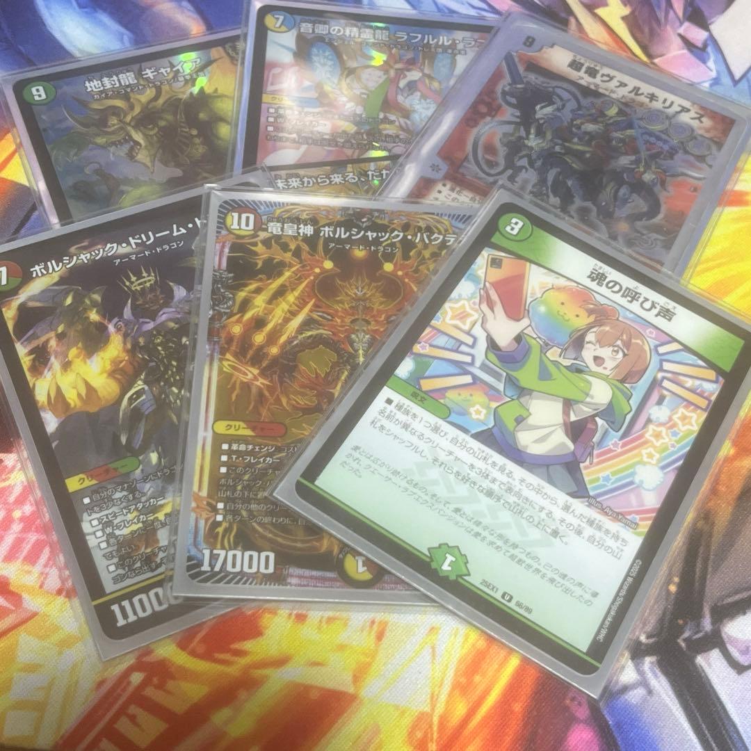 デュエルマスターズ 呼び声リースボルシャック【値下げ交渉可