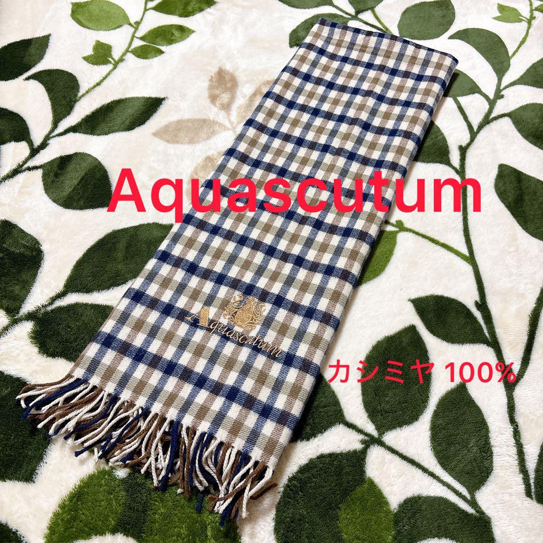 Aquascutum アクアスキュータム カシミヤ100% チェック マフラー
