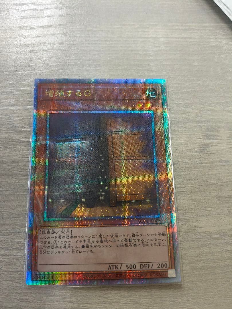 遊戯王 増殖するG 25thシーク RC04-JP005 クオシク 日版 #01