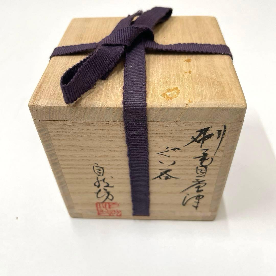 いろはや様専用 #XG234 陶芸家・唐津焼・中川自然坊・刷毛目唐津