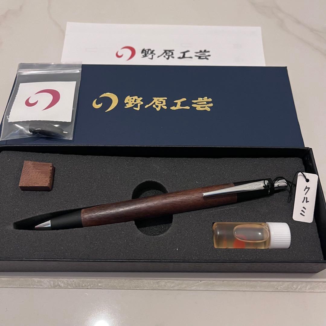 胡桃 クルミ【新品】野原工芸 新型 シャーペン ブラックウォールナット