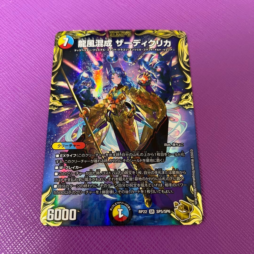 デュエル・マスターズ 龍風混成 ザーディクリカ 金トレジャー