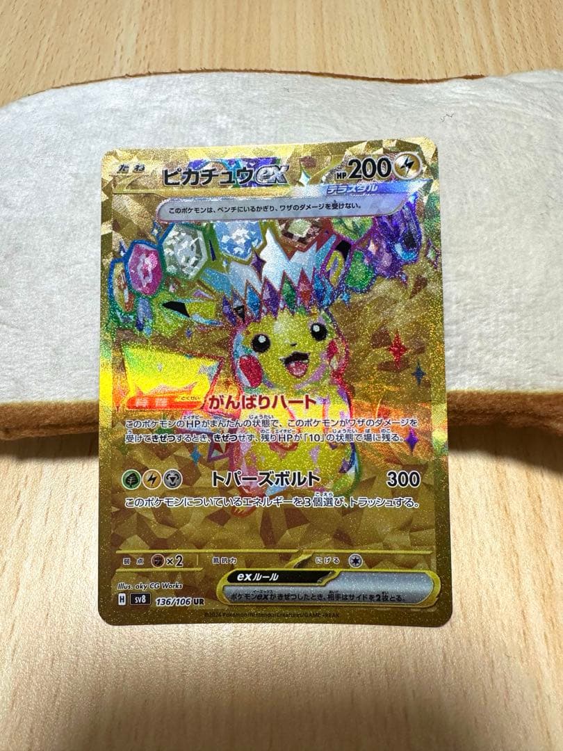 ポケカピカチュウur】ピカチュウUR BW1ホワイトコレクション056/053