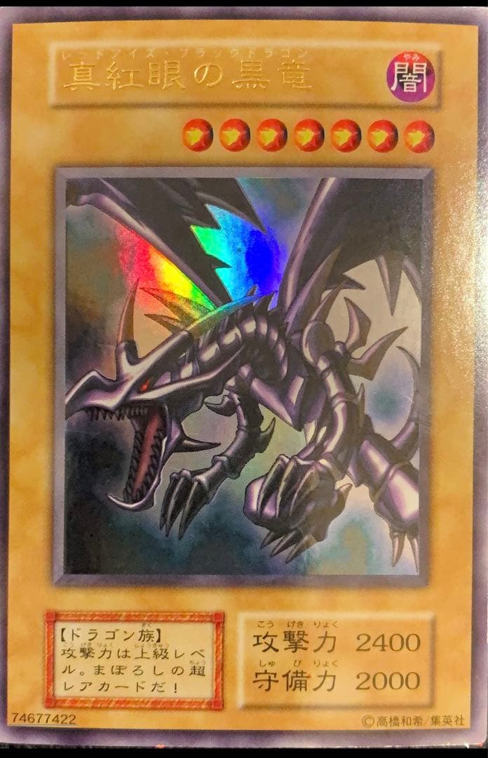 初期☆真紅眼の黒竜☆美品☆遊戯王☆レッドアイズ☆