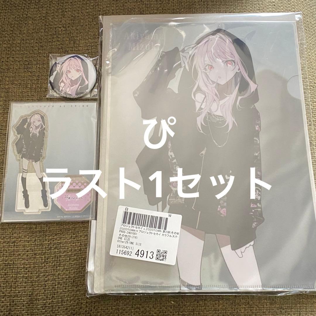 プロセカ 暁山瑞希 缶バッジ エピカ まとめ売り 暁山瑞希 まとめ売り