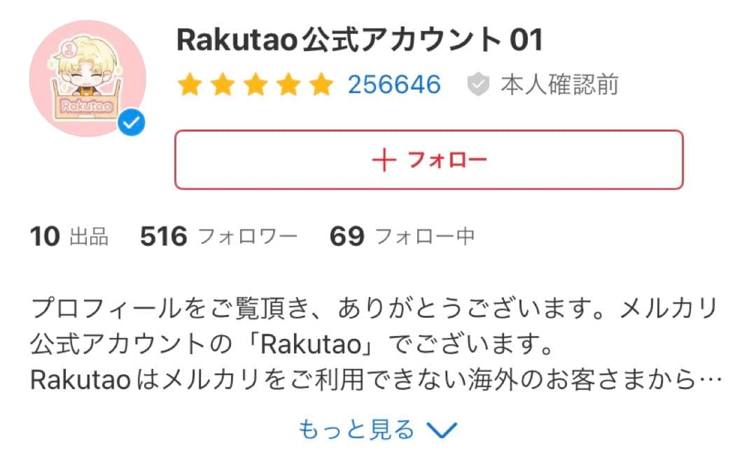 Rakutao公式アカウント01様ご依頼 Rakutao公式アカウント01様専用