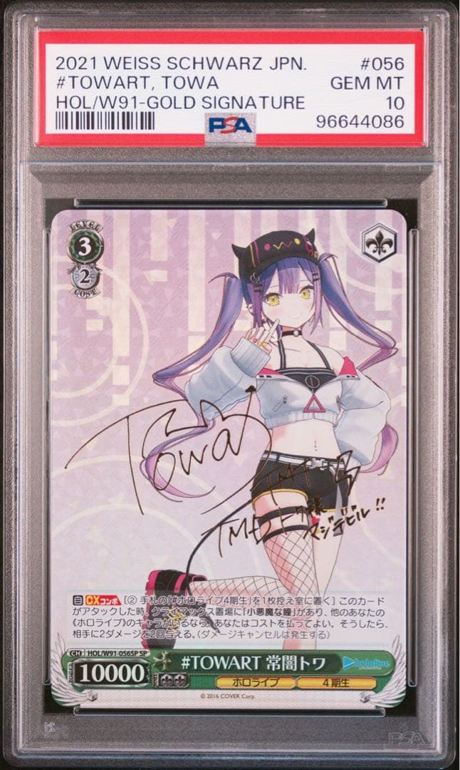 PSA 10 常闇トワ ヴァイスシュヴァルツ ホロライブ SP サイン