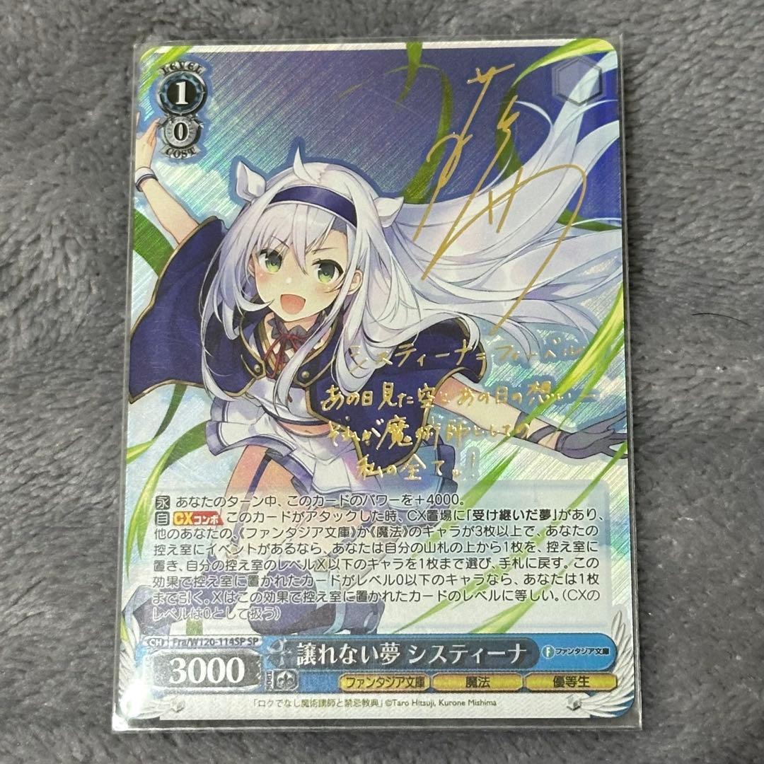 ヴァイス 富士見ファンタジア文庫Vol.2 SP 譲れない夢システィーナ サイン