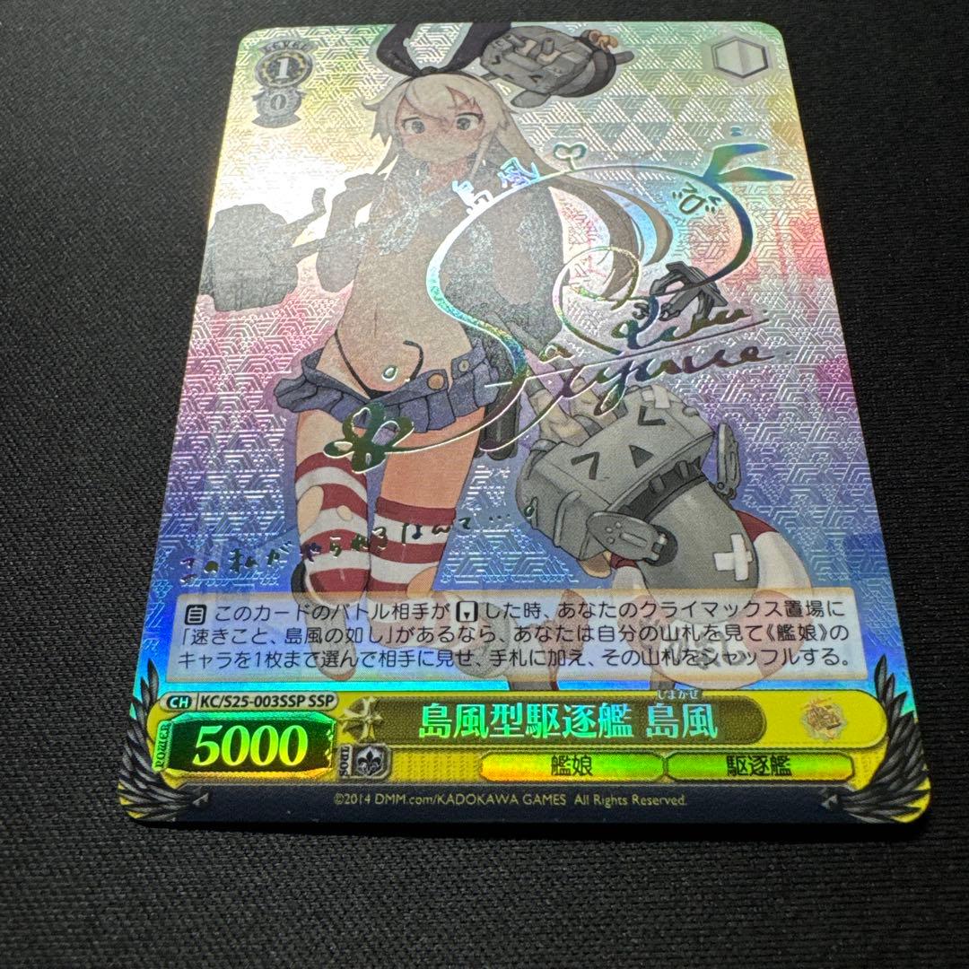 ヴァイスシュヴァルツ 島風型駆逐艦 島風 KC/S25-003SSP サイン - メルカリ