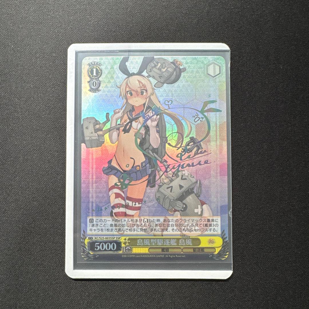 ヴァイスシュヴァルツ 島風型駆逐艦 島風 KC/S25-003SSP サイン - メルカリ