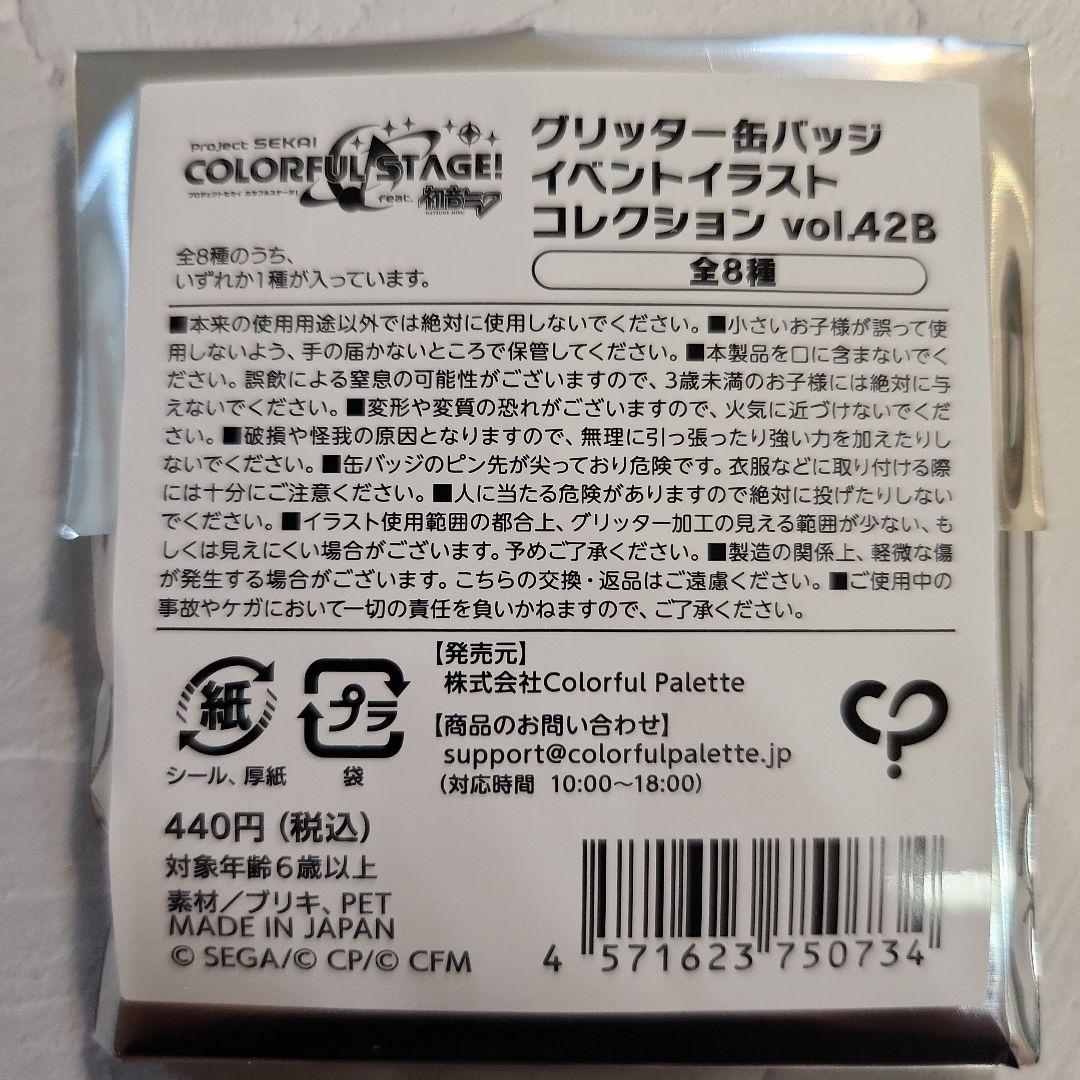 プロセカ 東雲絵名 グリッター缶バッジ グリ缶 42b