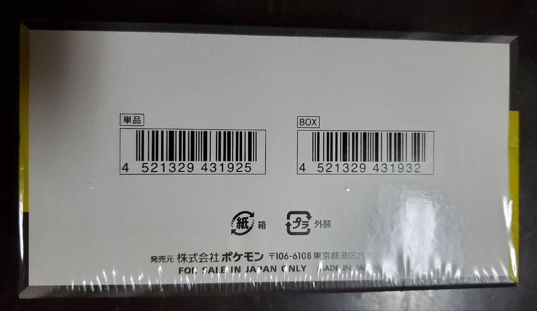 【新品未開封】MEGAドリームex 1BOX シュリンク付き+他9パックセット