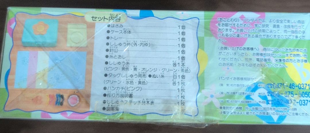 新品 希少激レア！矢沢あい ご近所物語 ししゅうでお年頃 裁縫セット
