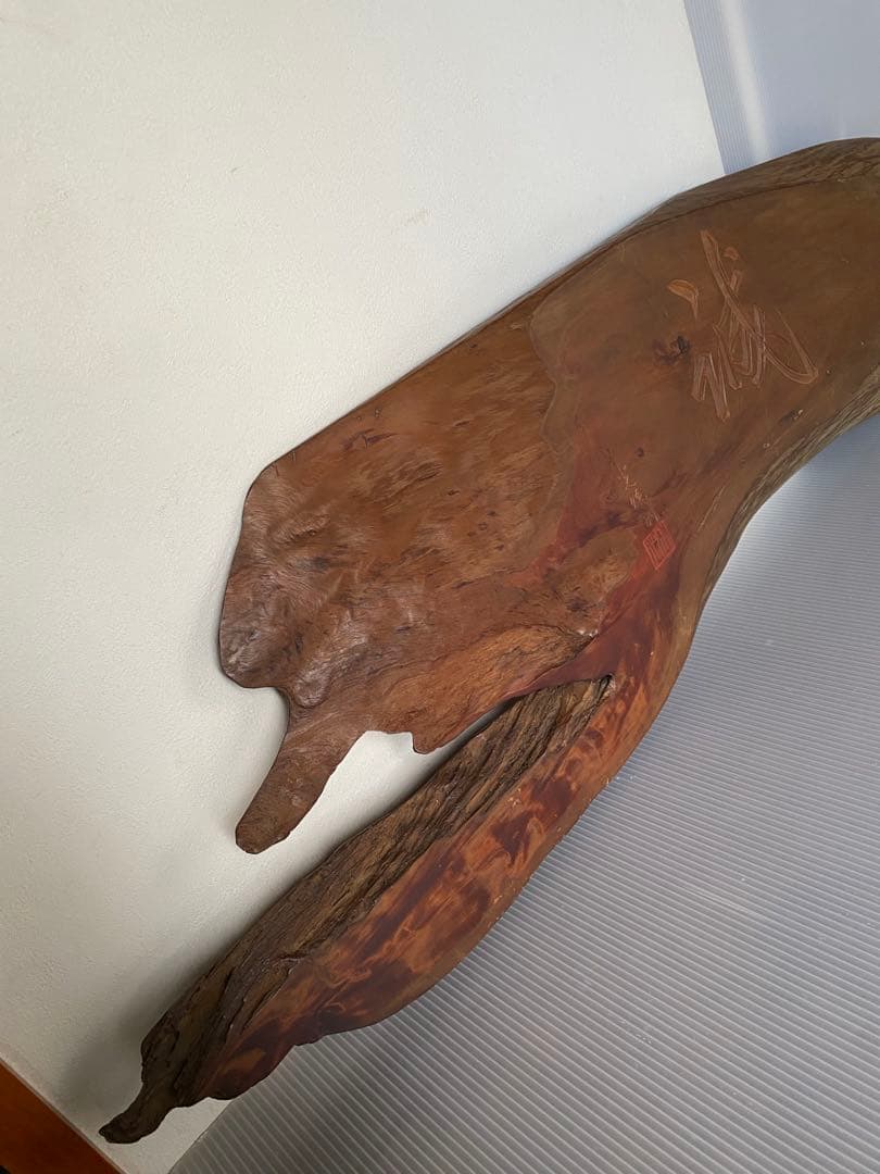 一枚板 看板 骨董 銘入り 誠 壁掛け 木製看板