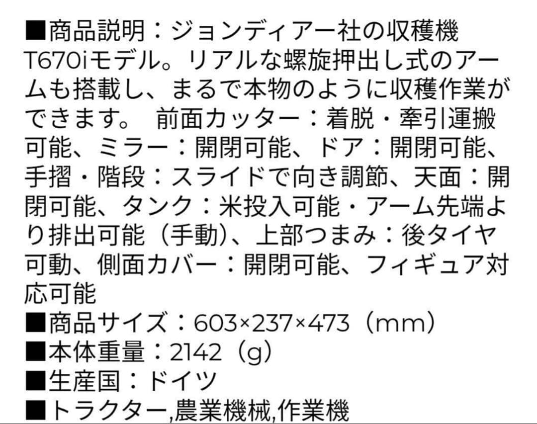 bruder John Deere コンバインハーベスター