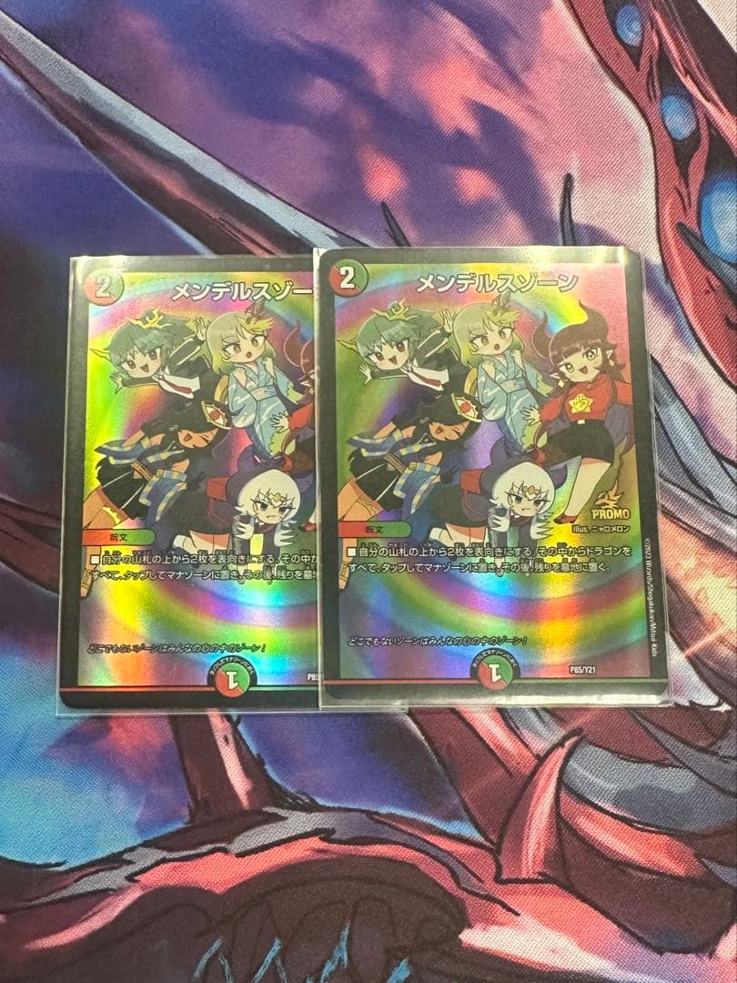 未開封 メンデルスゾーン プロモ ドラゴン娘 デュエルマスターズ