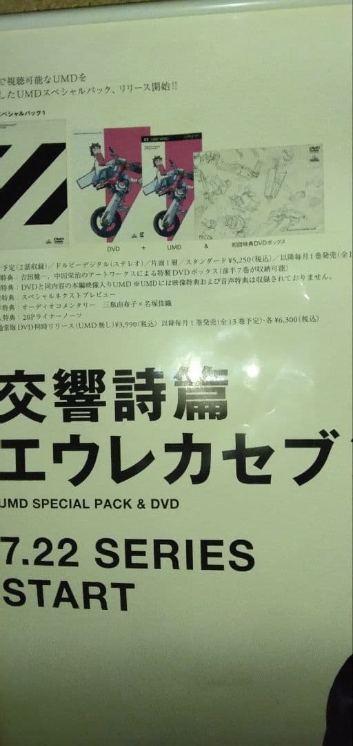 エウレカセブン 販促ポスター