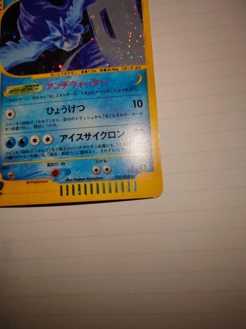 ポケモンカード フリーザー カードe