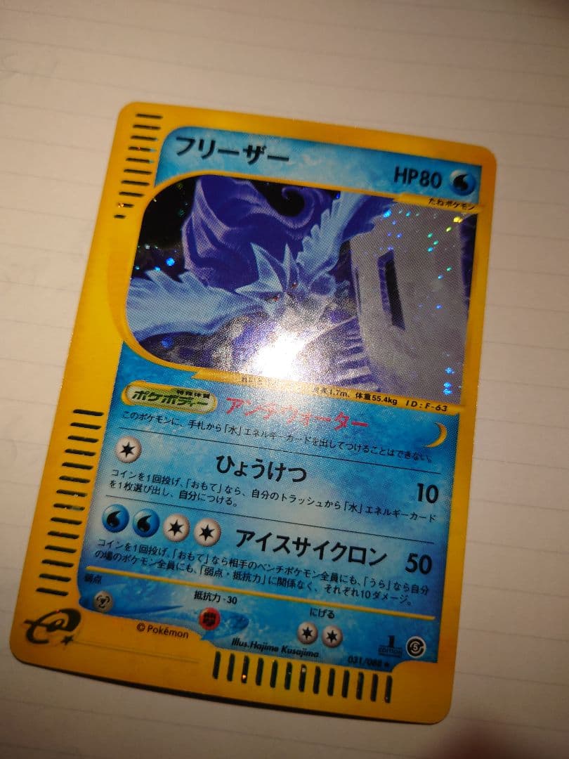 ポケモンカード フリーザー カードe