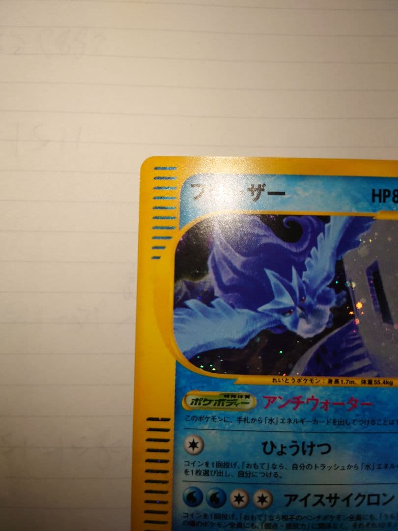 ポケモンカード フリーザー カードe