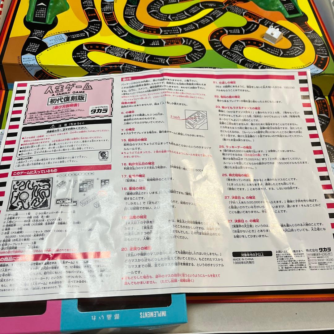 初代復刻版 人生ゲーム