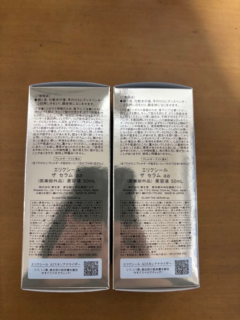 ELIXIR エリクシール ザ セラム 50mL 2個