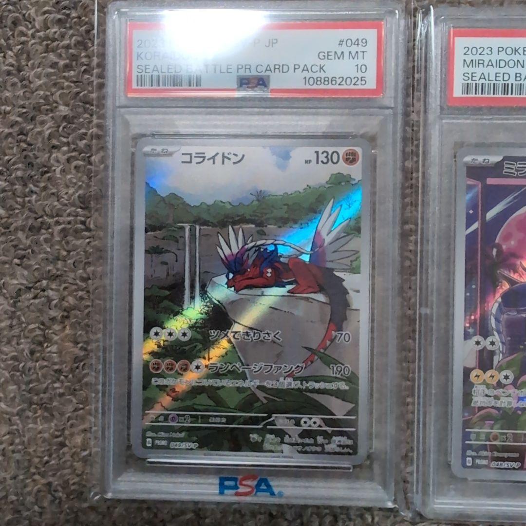ポケモンカード　ミライドン　コライドン　プロモカード　シールド戦　psa10