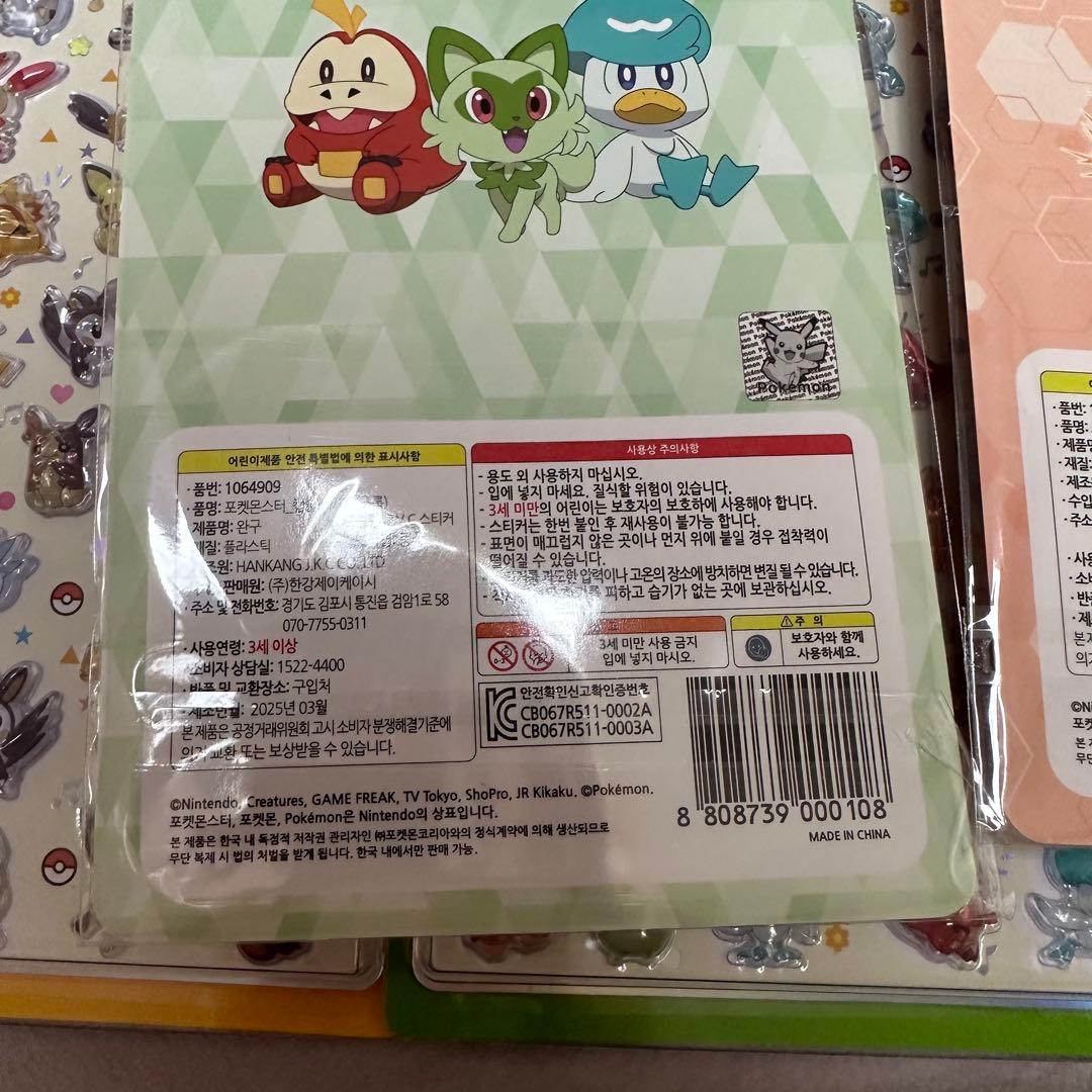 ポケモン 韓国公式 バブルステッカー 3Dステッカーなど 新品未開封 全