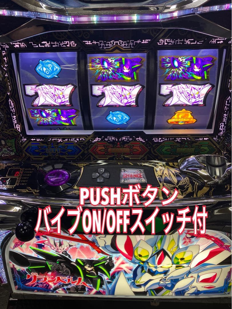 送料込みパチスロ実機 Sグランベルム