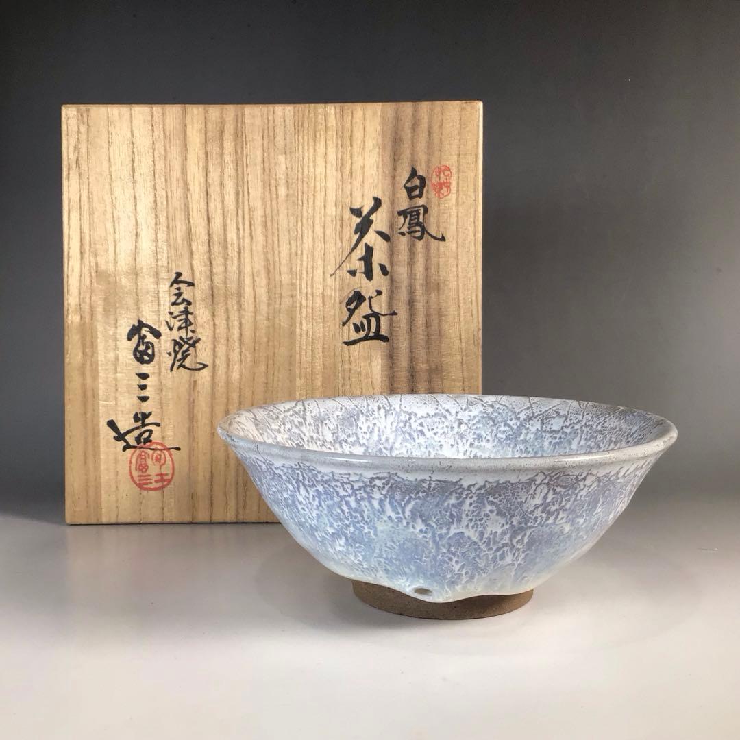 茶道具茶碗平茶碗作者不明仕覆付共箱夜寒焼と推定S1016CW