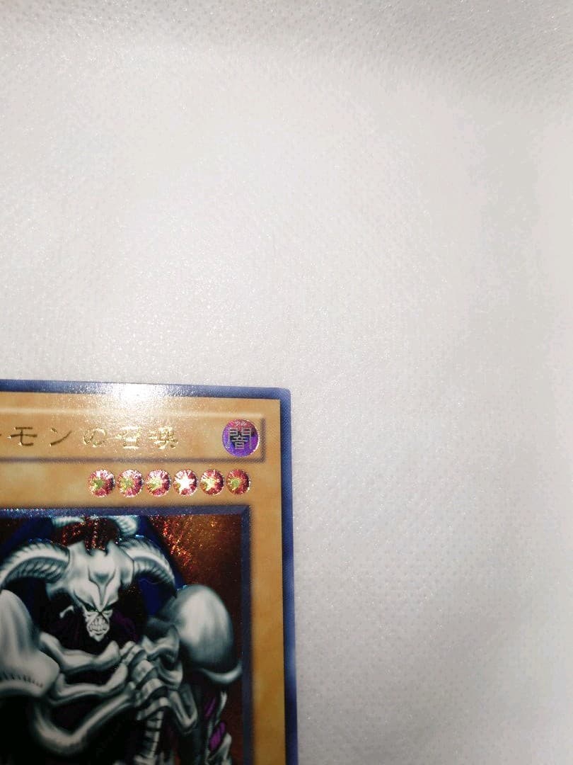 美品　デーモンの召喚　レリーフ　アルティメットレア　遊戯王　レリ