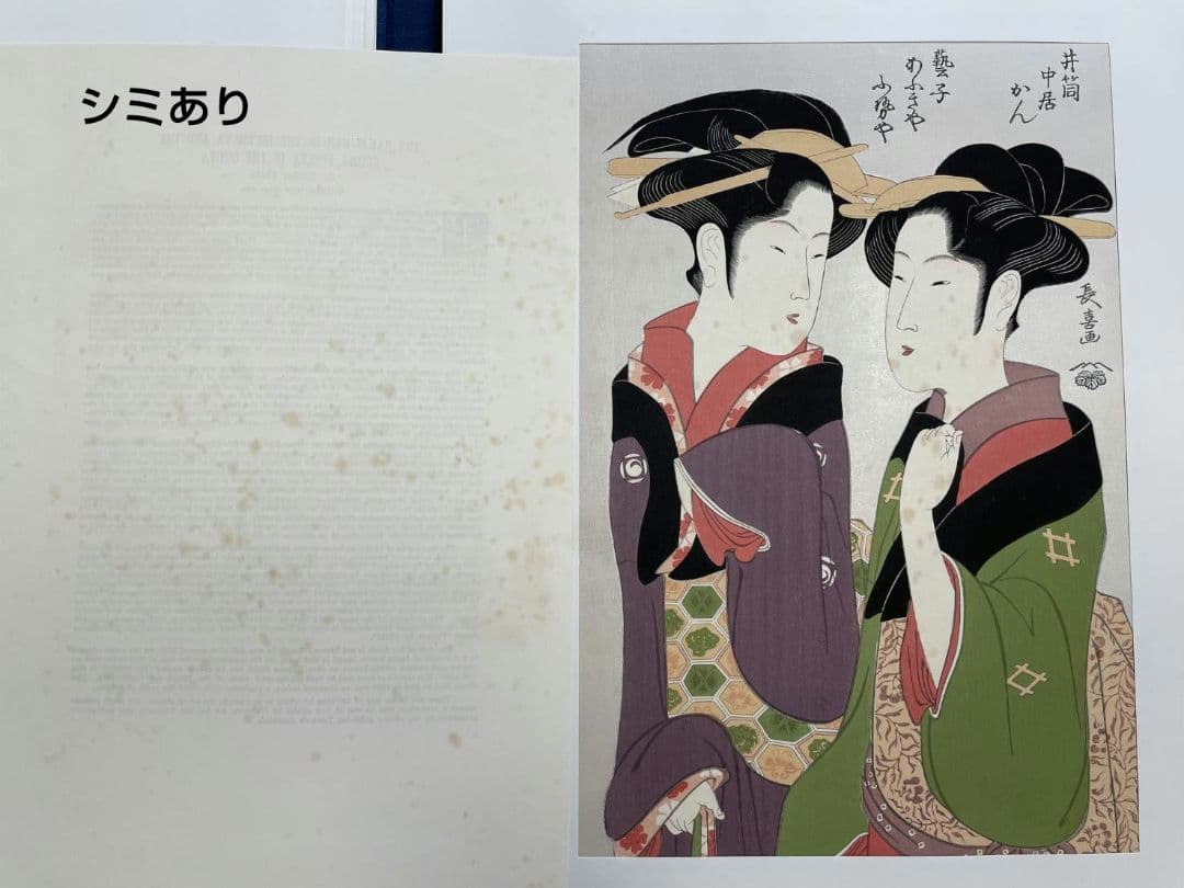 5月末まで！】浮世絵版画選集 近藤一太郎 編集 安達豊久 監修1955年