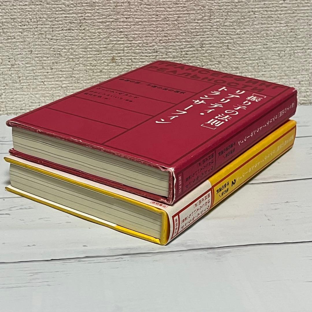 絶版】（初版）リアリティ•トランサーフィン 「振り子の法則」「願望