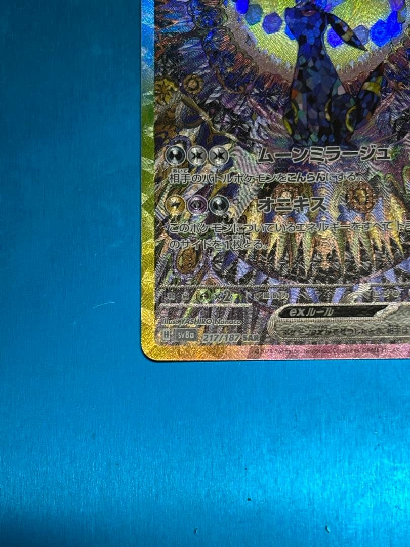 ポケモンカード 美品ブラッキーex sar