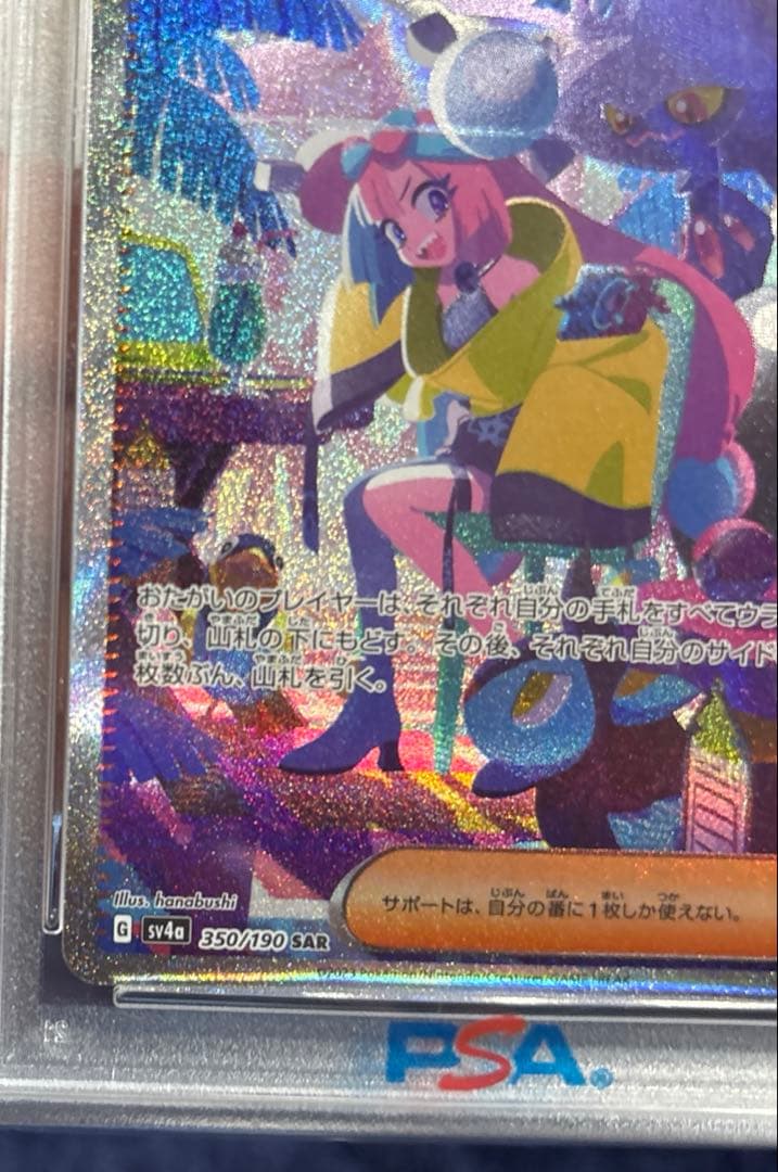 ニ*ク様 ナンジャモ SAR PSA10 シャイニートレジャーex