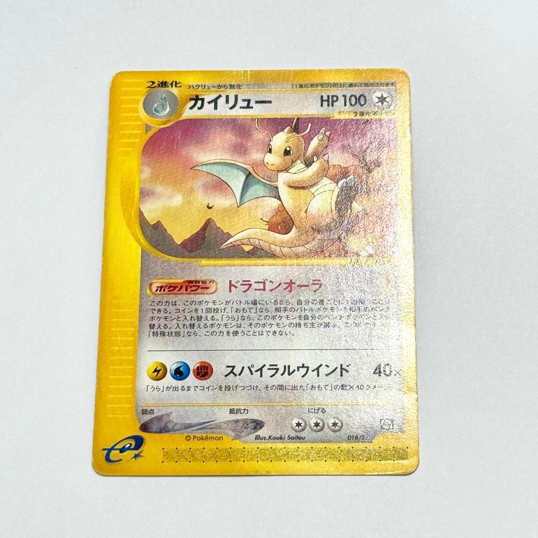 ポケモンカード ハクリュー ミニリュウ カイリュー セット