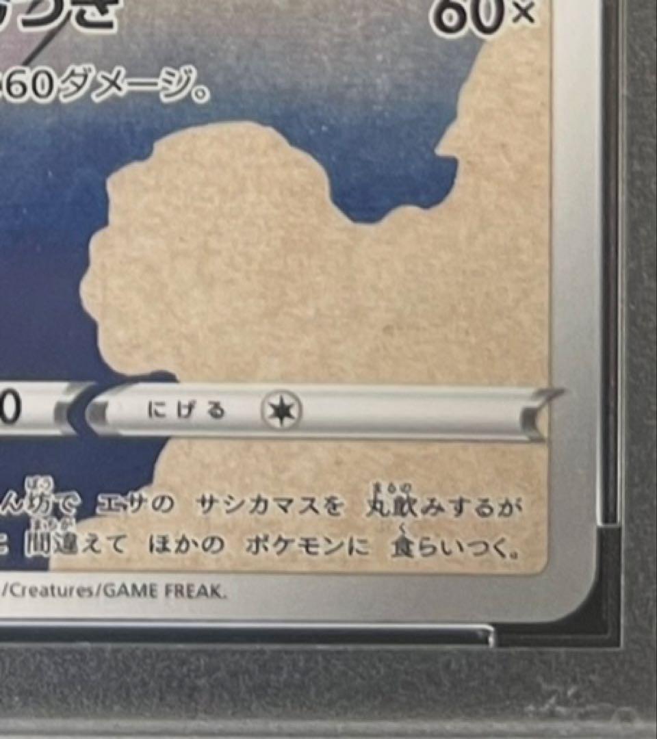 PSA10】ウッウ：見返り美人・月に雁セット 226/S-P