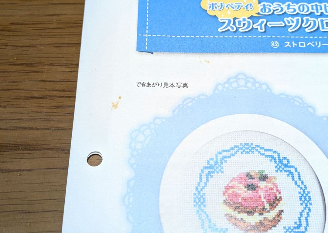 【図案のみ】スウィーツクロスステッチ