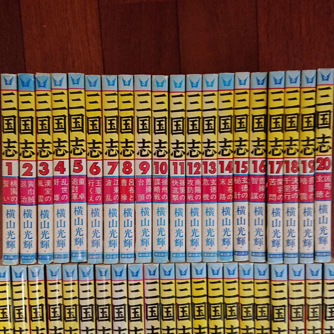 三国志 全巻60巻＋おもしろゼミナール＋事典 計62冊 横山光輝