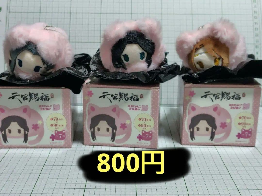 天官賜福　フィギュア　キーホルダー