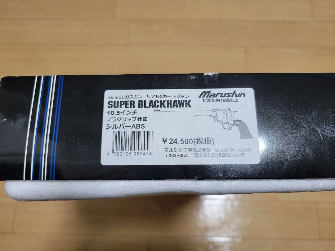 ア*ァ様 マルシン スーパーブラックホーク 10.5インチ シルバーABS