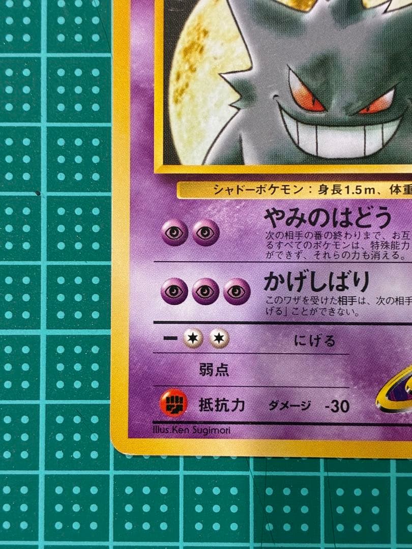 ナツメのゲンガー　旧裏