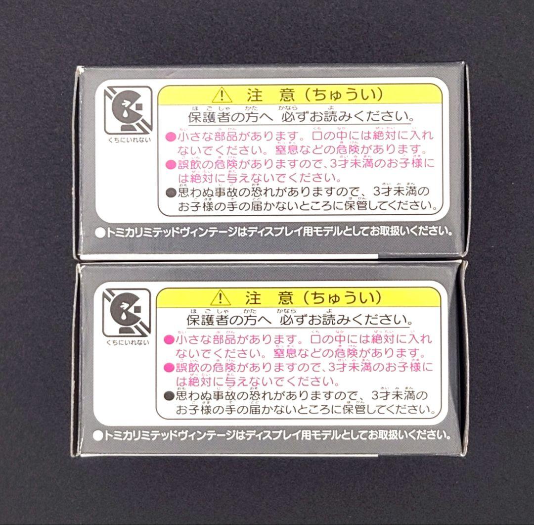 【新品】TOMICA LIMITED VINTAGE ニッサン グロリア 2台。