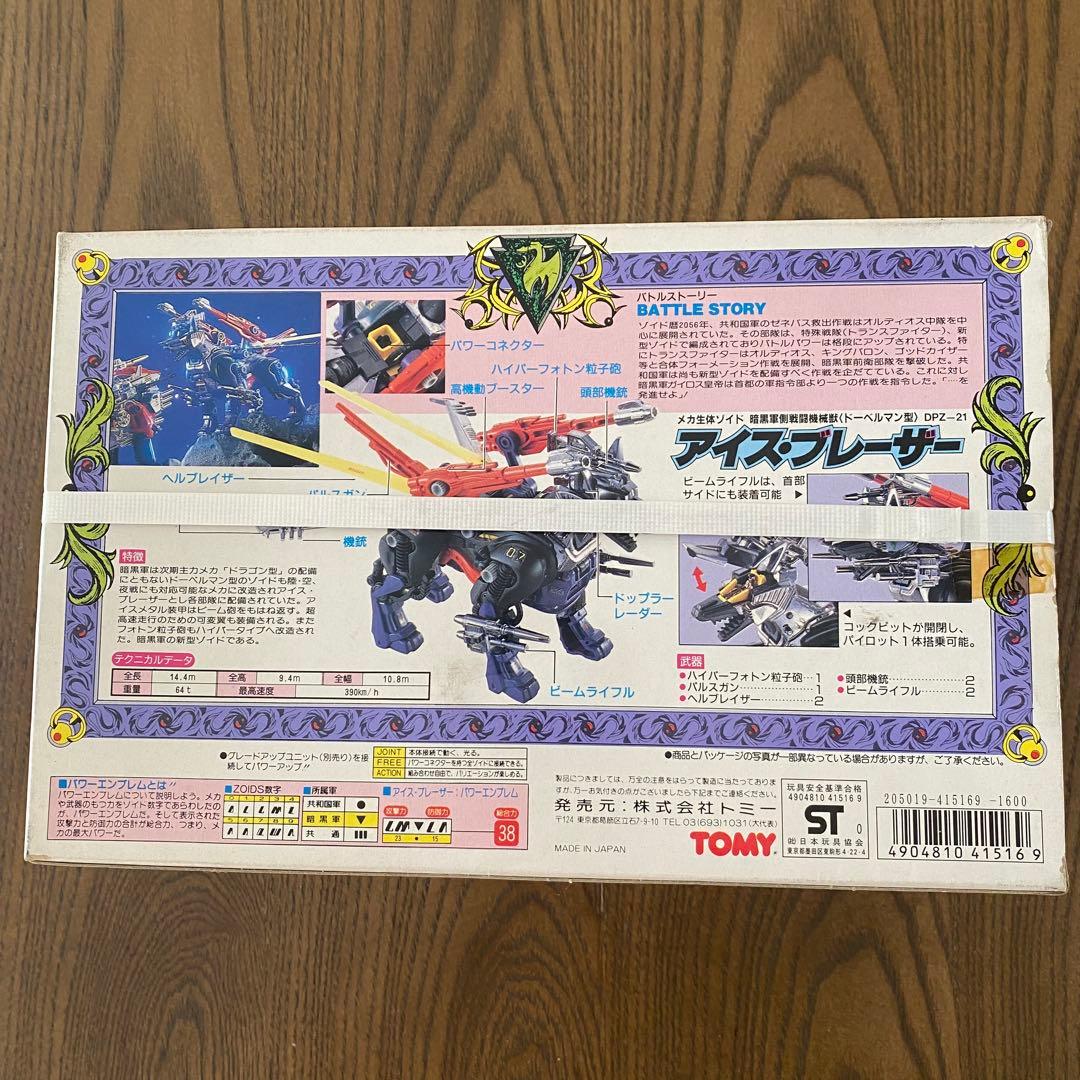 [新品未開封]旧ゾイド　アイスブレーザー