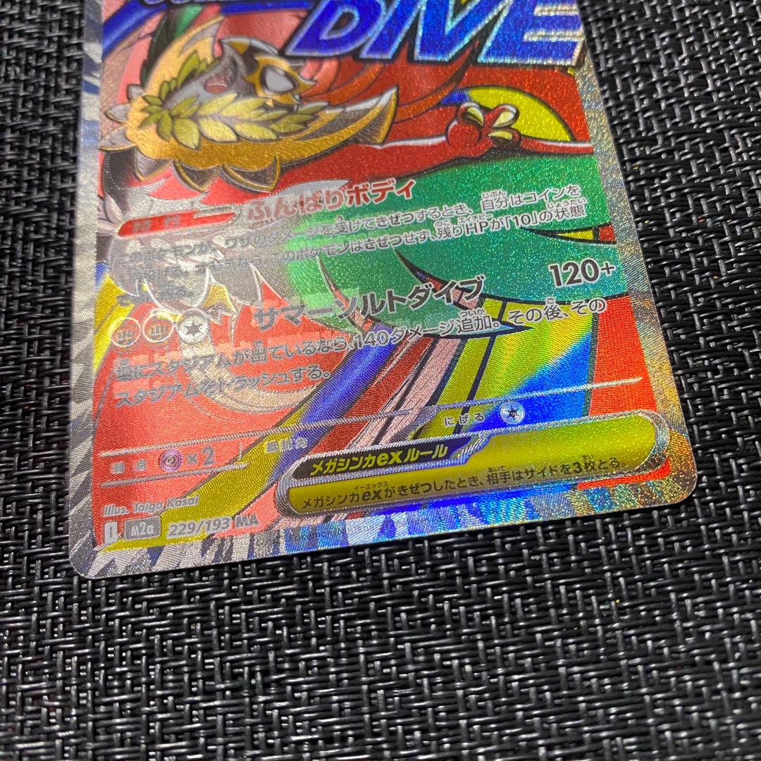 ポケモンカード エラーカード メガルチャブルex MA 中国語 希少-特約店