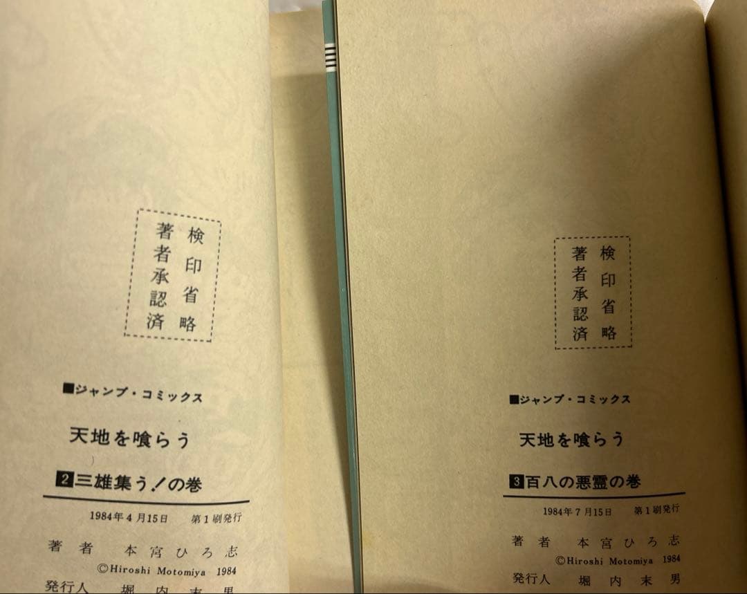 [全初版] 本宮ひろ志 関連本 19冊セット