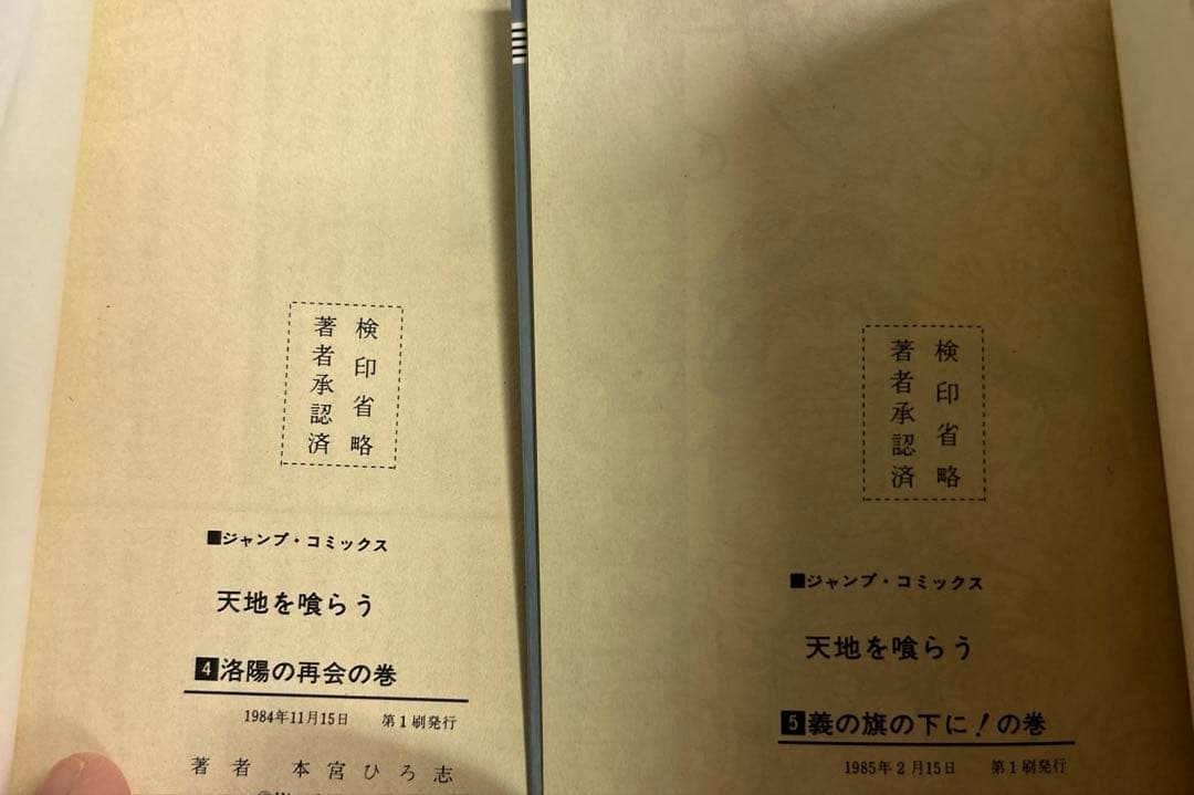 [全初版] 本宮ひろ志 関連本 19冊セット