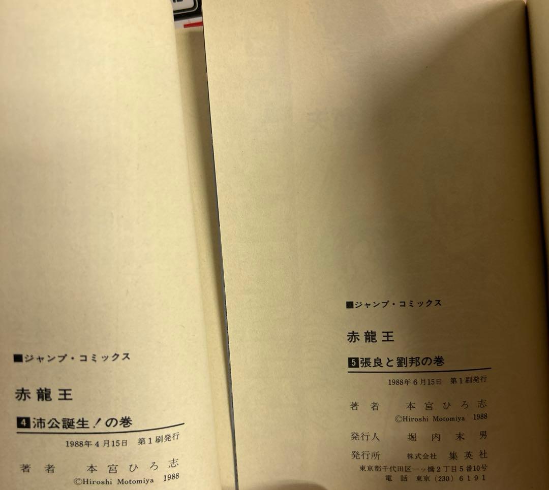 [全初版] 本宮ひろ志 関連本 19冊セット