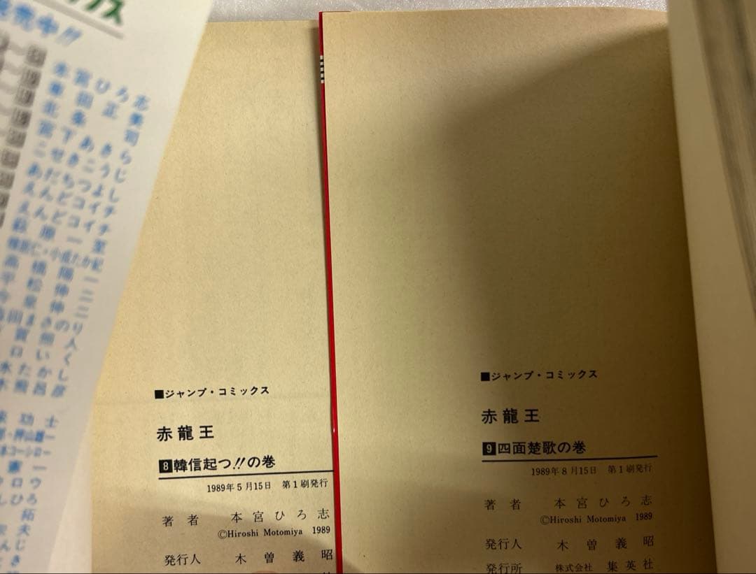 [全初版] 本宮ひろ志 関連本 19冊セット